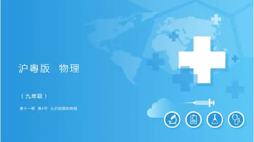 11.4认识动能和势能(课件)