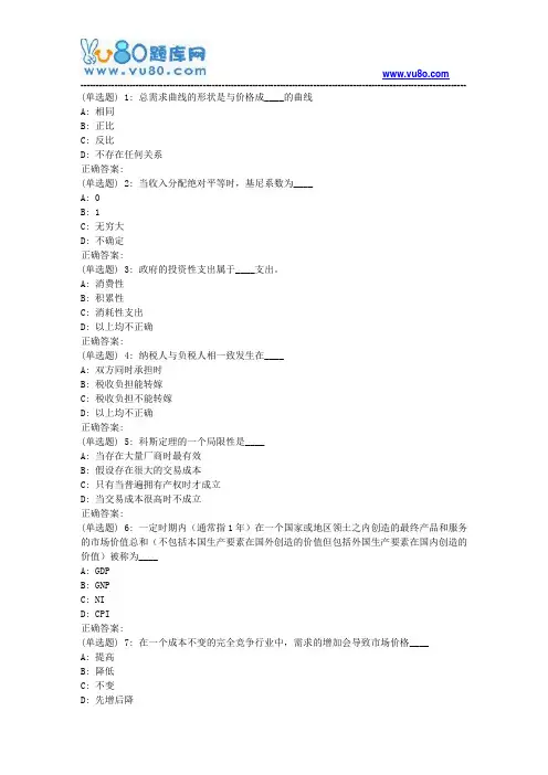 18春东财《政府经济学》在线作业三