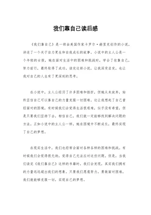 我们靠自己读后感