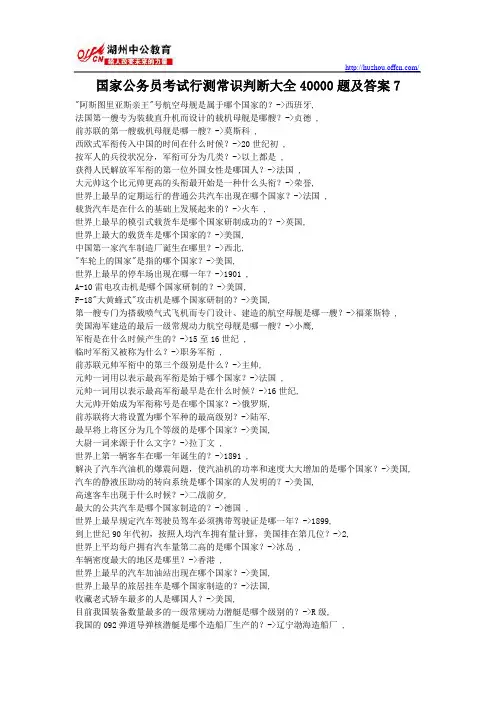 国家公务员考试行测常识判断大全40000题及答案7