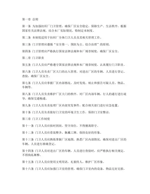 纺织厂门卫管理制度