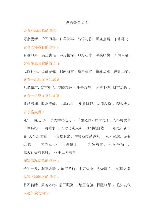 _四字成语 6个