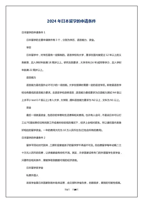 2024年日本留学的申请条件