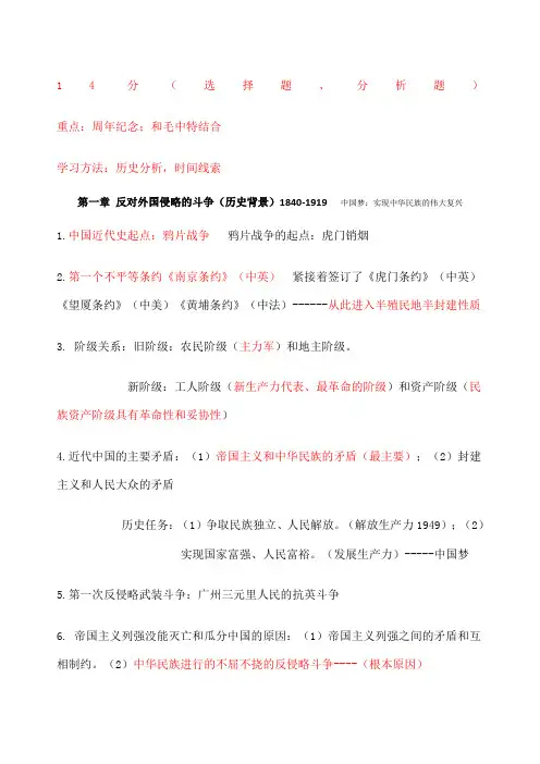 考研政治史纲粉笔笔记整理版