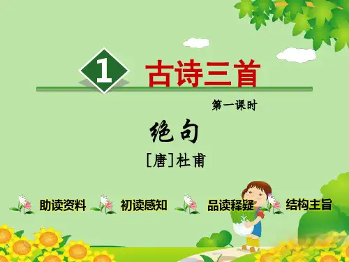 最新人教部编版三年级语文下册第一单元课件236张