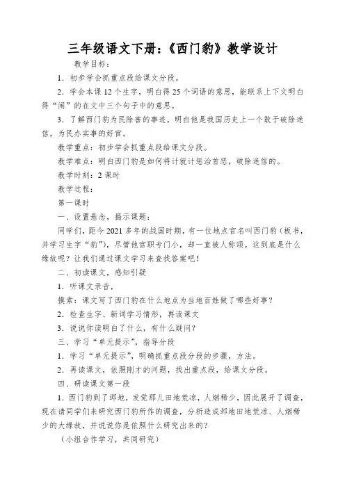 三年级语文下册:《西门豹》教学设计
