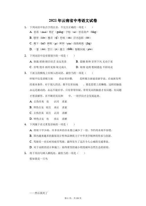 2021年云南省中考语文试卷(附答案详解)