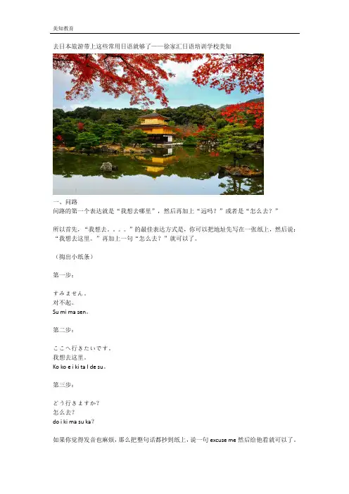 去日本旅游带上这些常用日语就够了