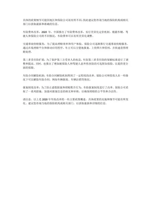 2020年车险改革新政策