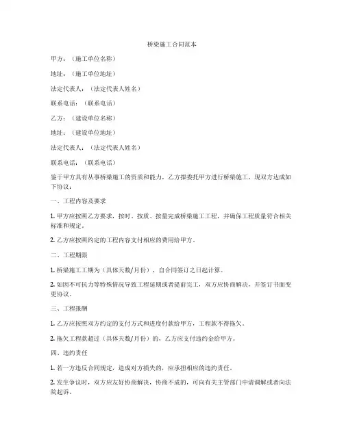 桥梁施工合同范本
