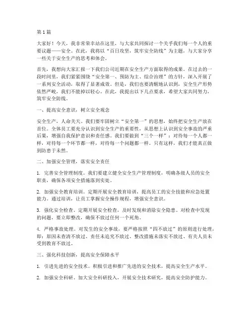 安全演讲稿百日攻坚(3篇)