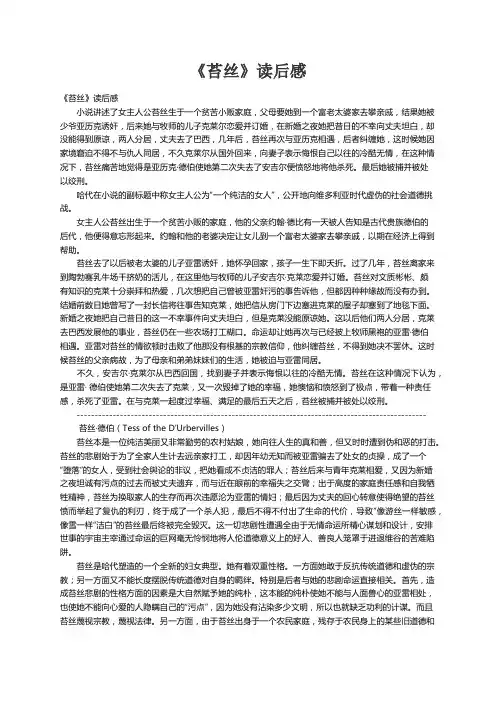 《苔丝》读后感_《苔丝》优秀读后感作文精选