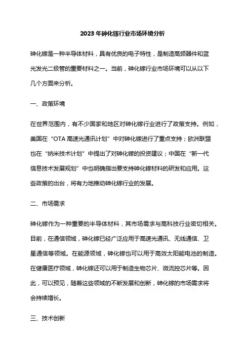 2023年砷化镓行业市场环境分析