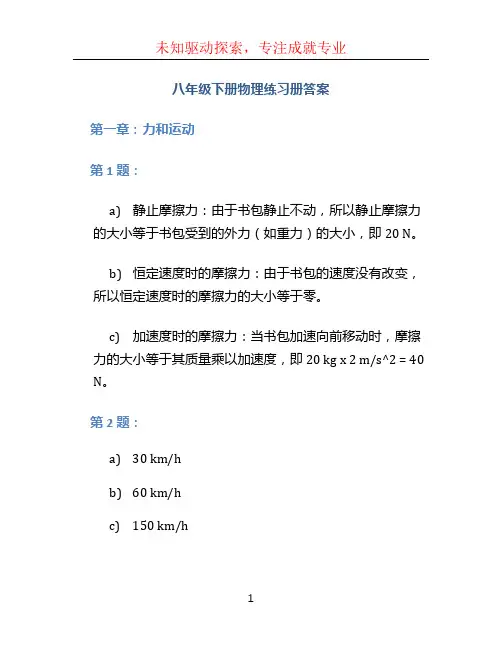 八年级下册物理练习册答案 (4)