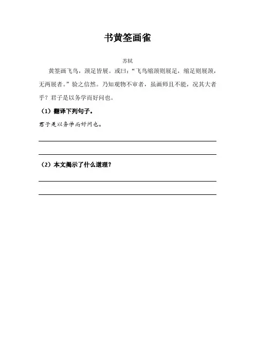 《书黄筌画雀》、《正午牡丹》文言文阅读理解附答案