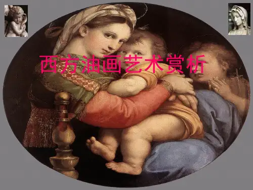 西方油画艺术赏析13-14