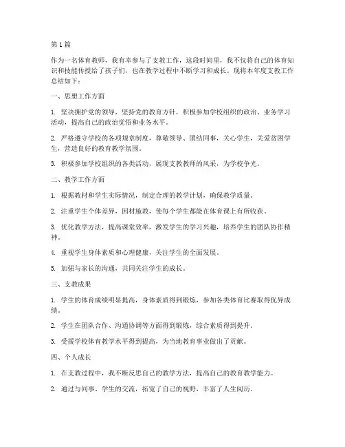 体育教师支教年度总结(3篇)