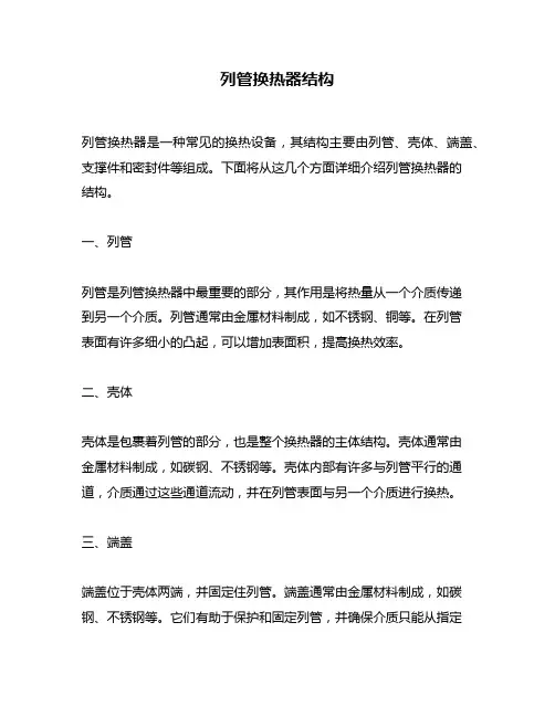 列管换热器结构