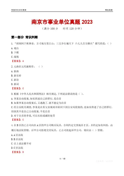 南京市事业单位真题2023