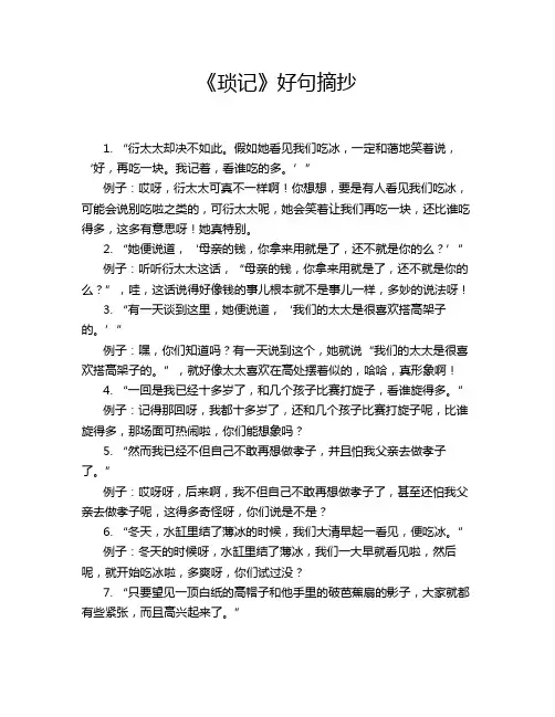 《琐记》好句摘抄