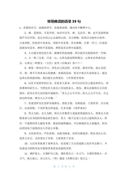 常用佛语的语录39句