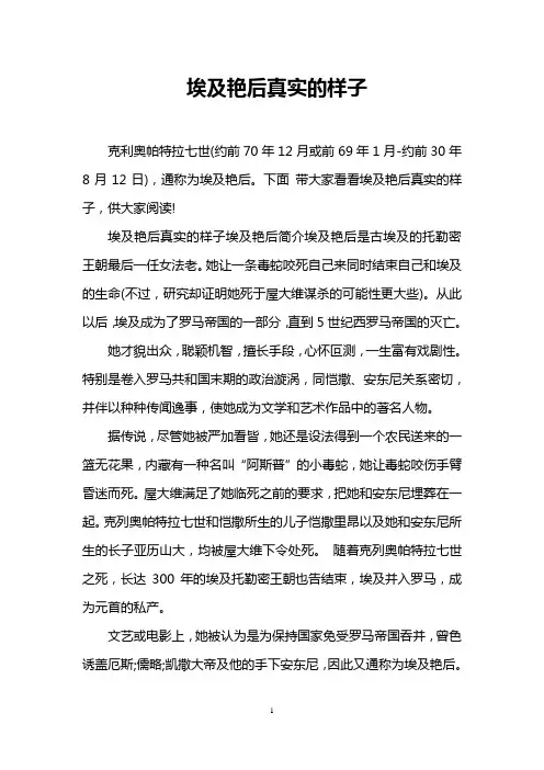 埃及艳后真实的样子