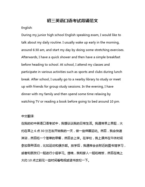 初三英语口语考试背诵范文