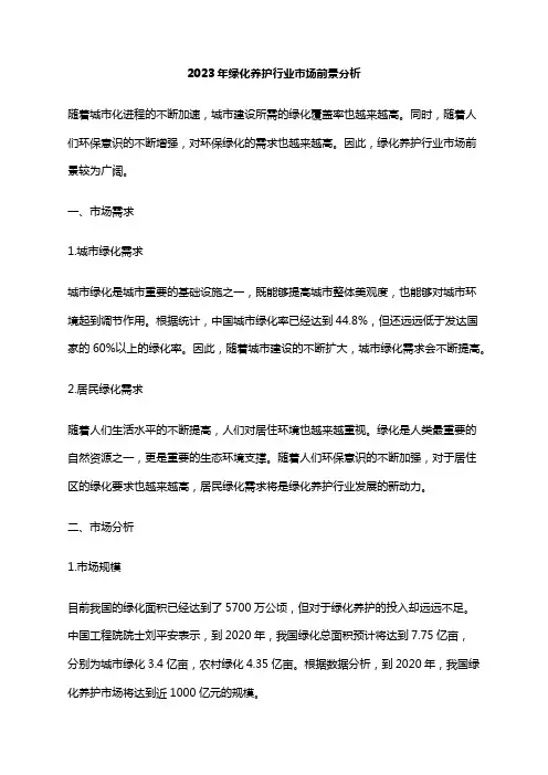 2023年绿化养护行业市场前景分析