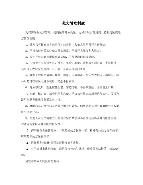 处方管理制度