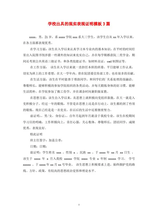 学校出具的现实表现证明模板3篇
