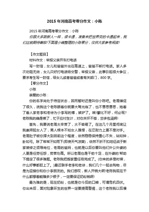 2015年河南高考零分作文：小陈