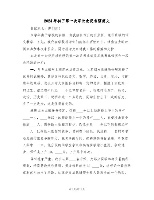 2024年初三第一次家长会发言稿范文（二篇）