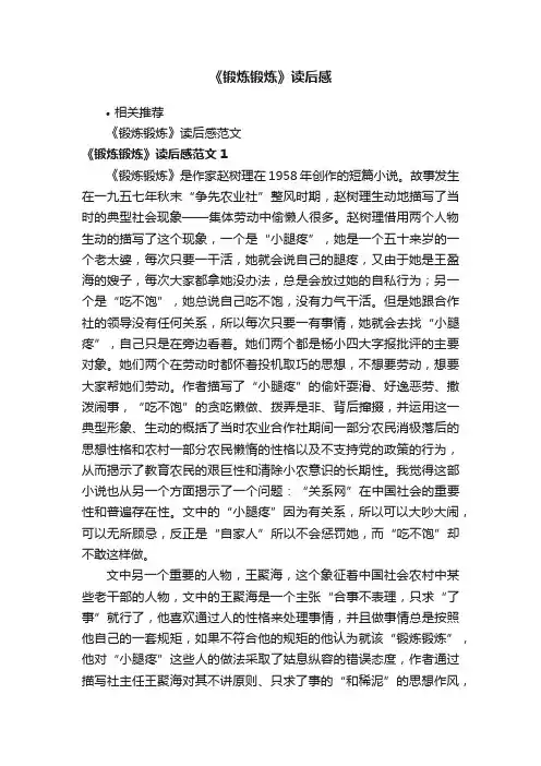 《锻炼锻炼》读后感