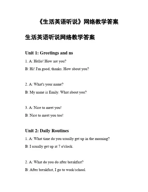 《生活英语听说》网络教学答案