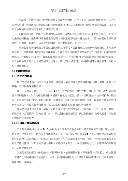 第四章防锈底漆