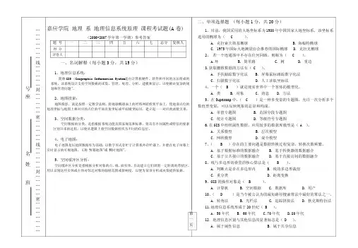 地理信息系统A卷参考答案