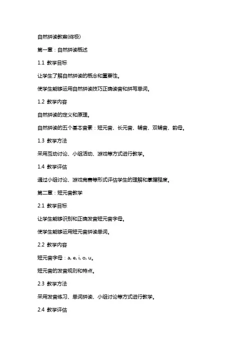 自然拼读教案(终极)