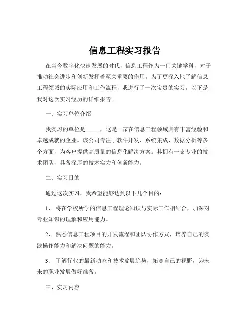 信息工程实习报告