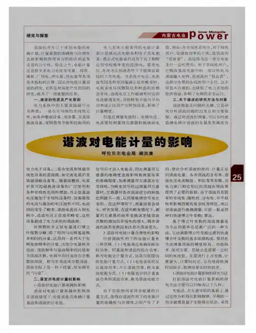谐波对电能计量的影响