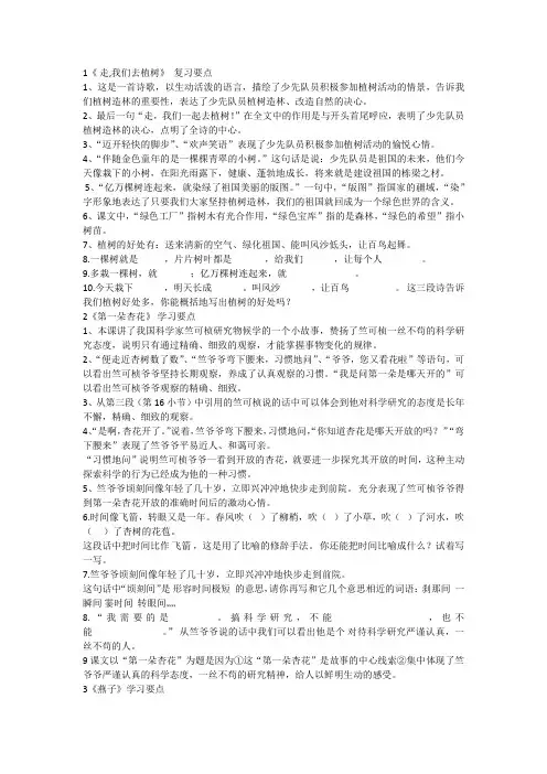 苏教版四年级下课文解析