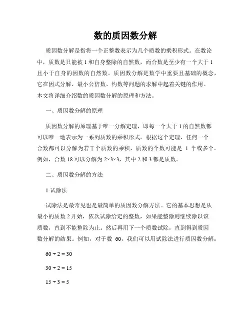 数的质因数分解