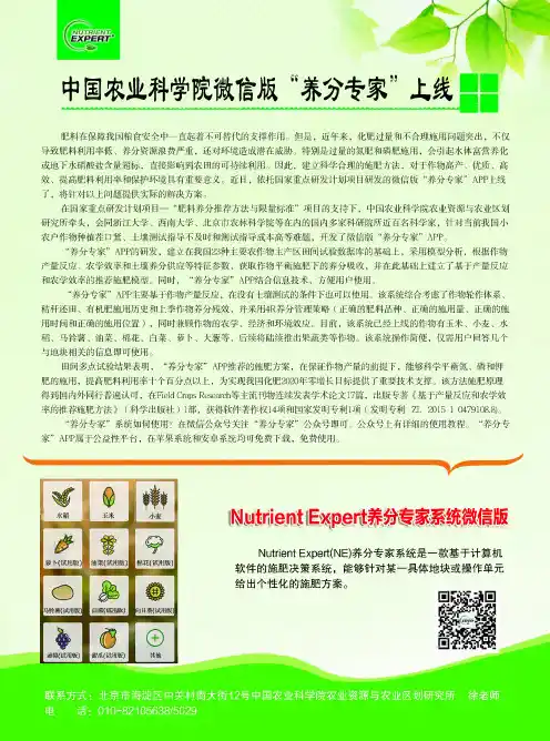 中国农业科学院微信版“养分专家”上线