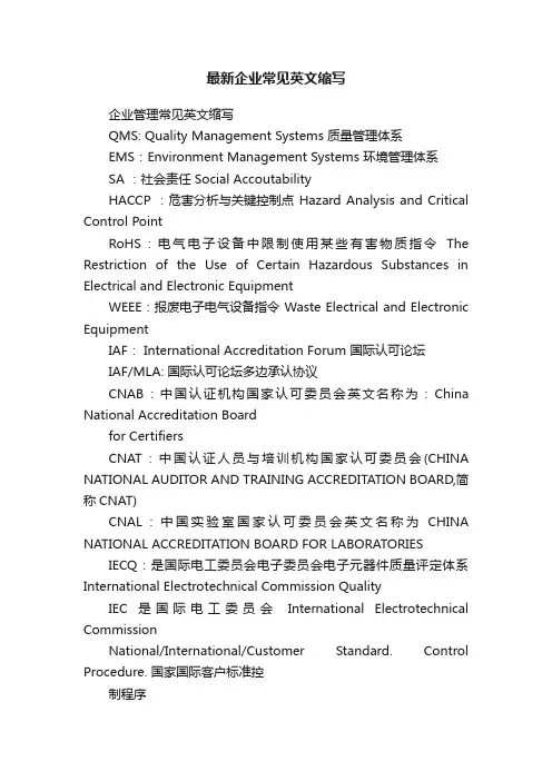 最新企业常见英文缩写