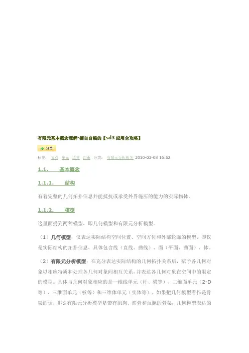 有限元基本概念理解