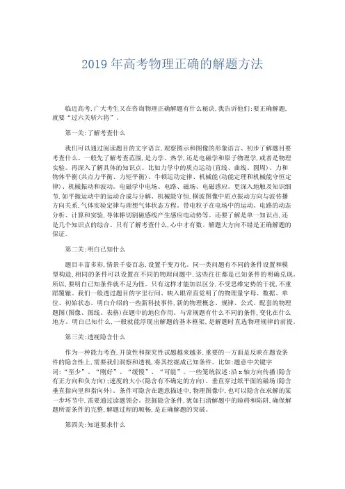 物理计划总结-2019年高考物理正确的解题方法 精品