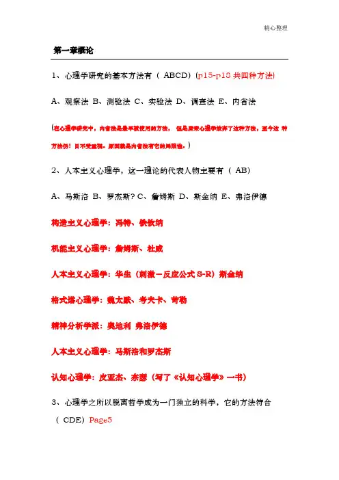 心理学多选题