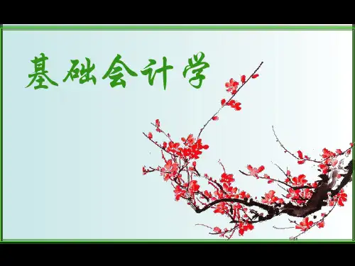 会计的发展与会计的目标ppt课件