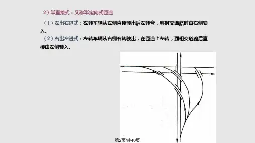 道路立体交叉设计92.pptx