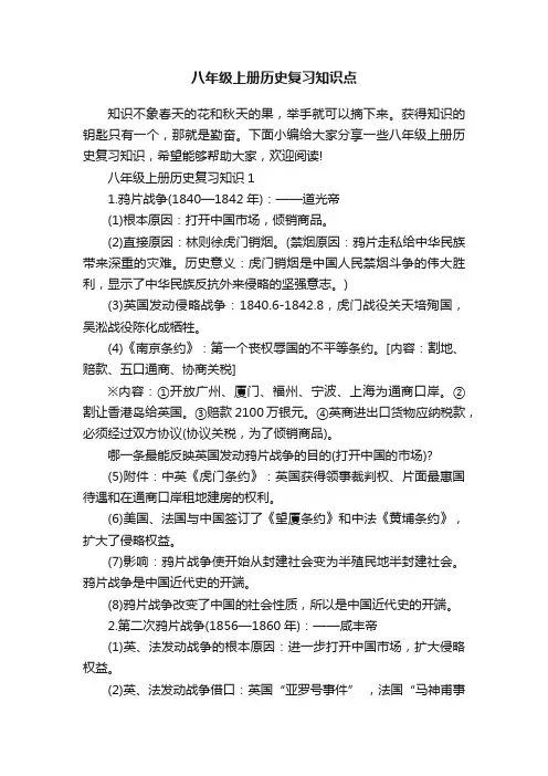 八年级上册历史复习知识点