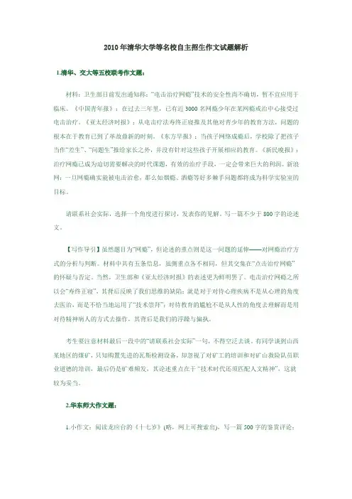 2010年清华大学等名校自主招生作文试题解析